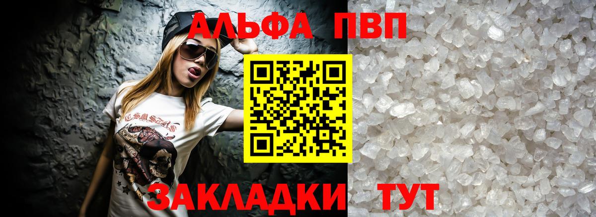 Alfa_PVP Crystall Обнинск