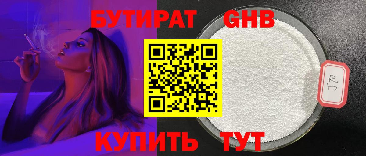 БУТИРАТ оксибутират  Вход с VPN  БУТИРАТ  Обнинск 