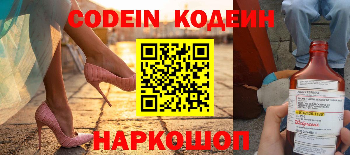 Codein напиток Lean (лин)  Codein напиток Lean (лин)  Вход с VPN  Обнинск 