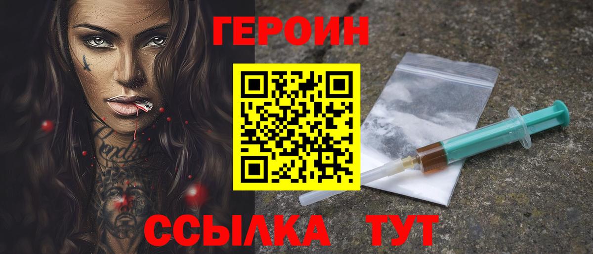 ГЕРОИН афганец Обнинск