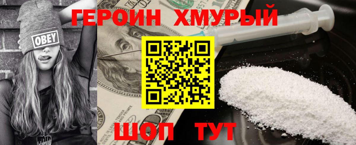 Обнинск  Героин Heroin  Вход с VPN 