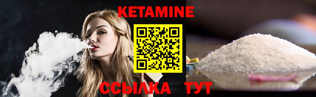 Кетамин VHQ Обнинск
