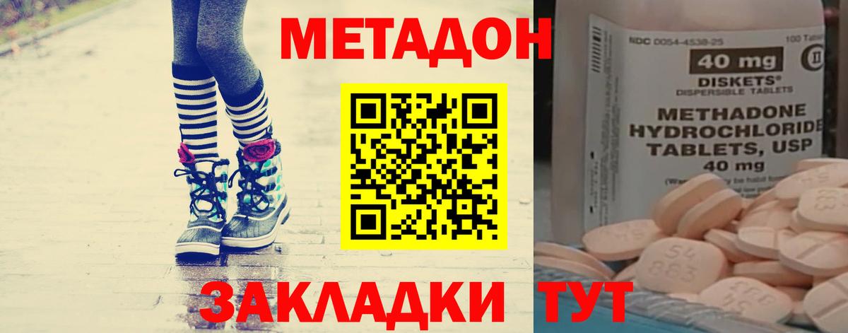 Обнинск  Метадон кристалл  Вход с VPN 